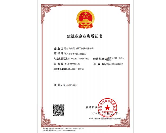 建筑业企业资质证书