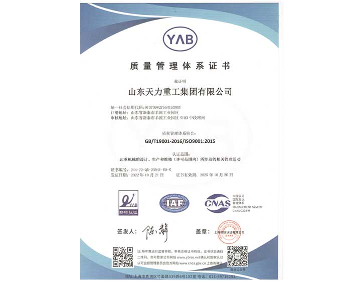 质量管理体系证书