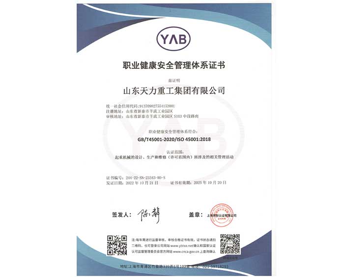职业健康安全管理体系证书